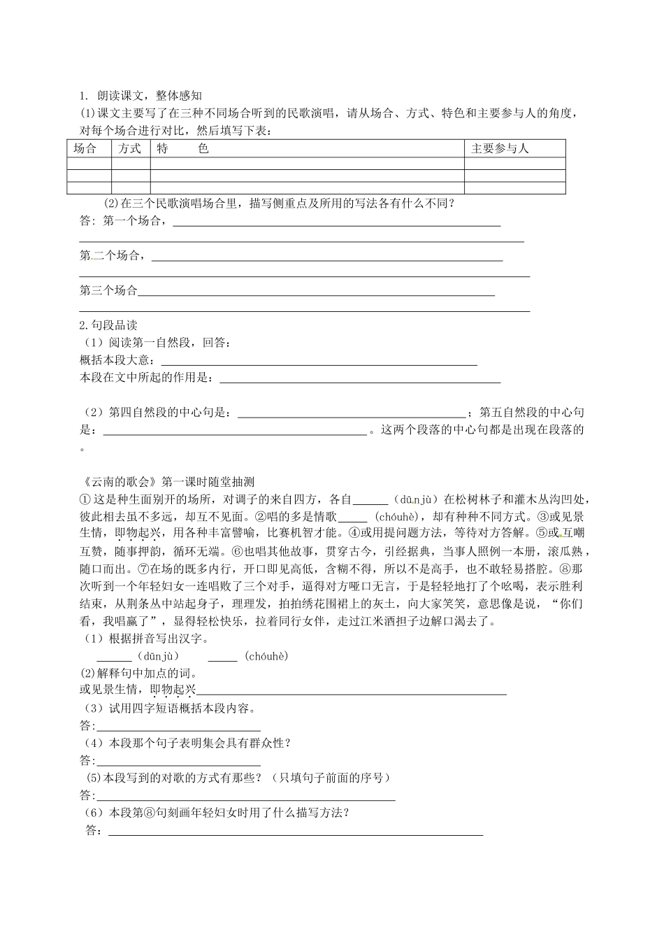 八年级语文下册 16 云南的歌会学案2 新人教版-新人教版初中八年级下册语文学案_第2页