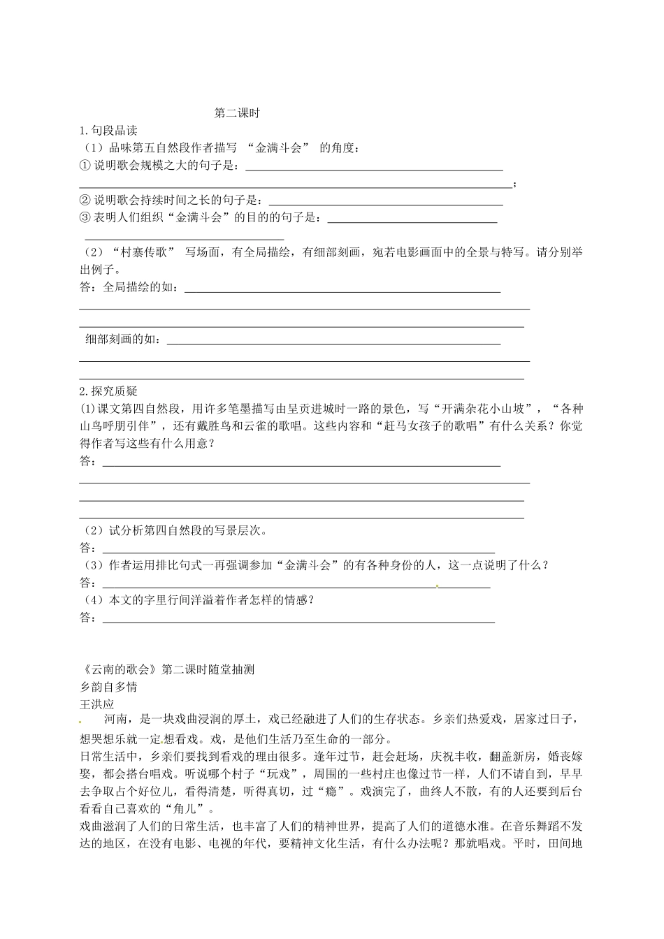 八年级语文下册 16 云南的歌会学案2 新人教版-新人教版初中八年级下册语文学案_第3页
