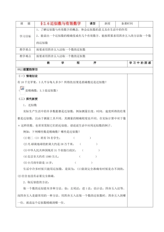 江苏省沭阳县广宇学校八年级数学《近似数与有效数字》学案