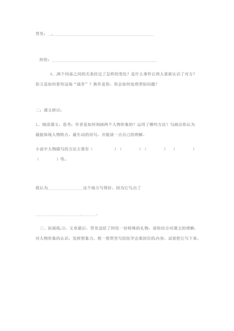 八年级语文下册 第18课《同桌阿伦》学案 鲁教版_第2页