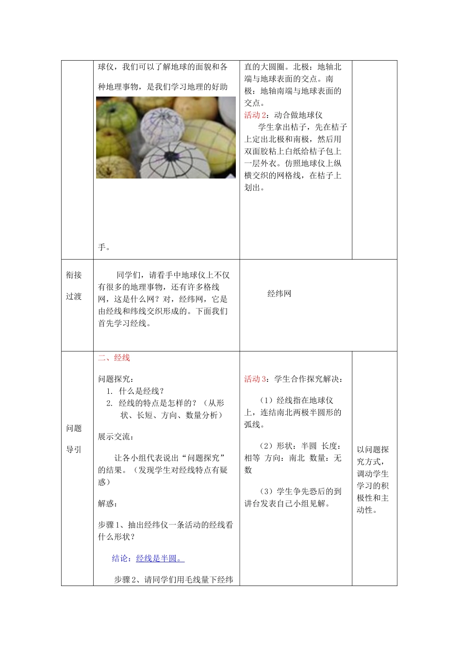 （水滴系列）七年级地理上册 1.2 地球仪和经纬网（第一课时）教案 （新版）商务星球版-（新版）商务星球版初中七年级上册地理教案_第2页