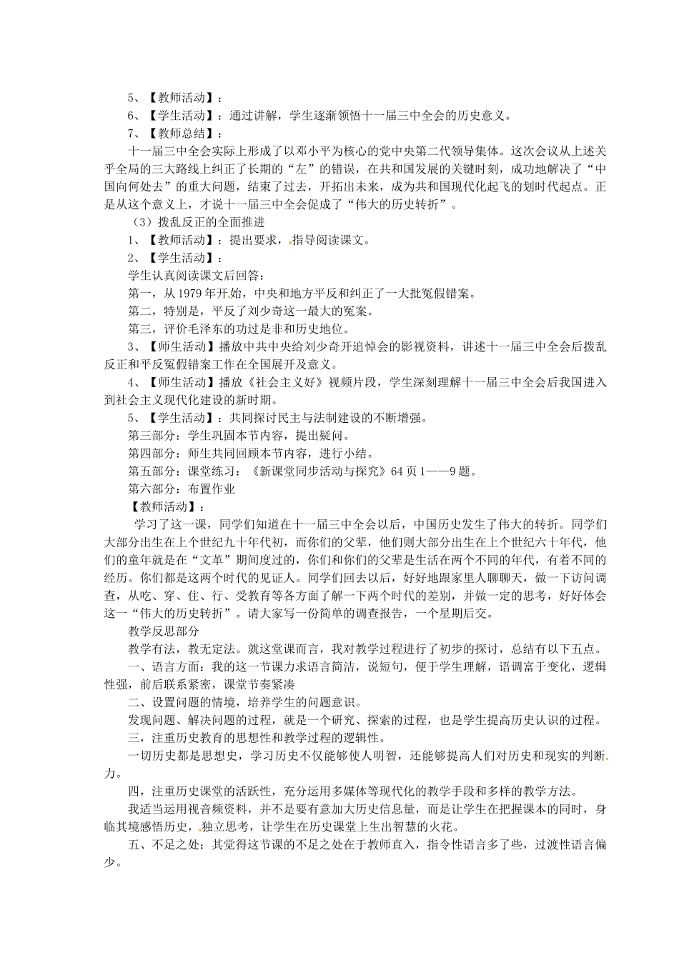 黑龙江省肇州县兴城中学八年级历史下册《伟大的历史转折》教学设计及反思 新人教版_第3页