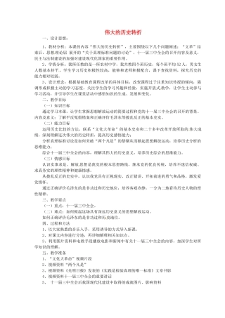 黑龙江省肇州县兴城中学八年级历史下册《伟大的历史转折》教学设计及反思 新人教版