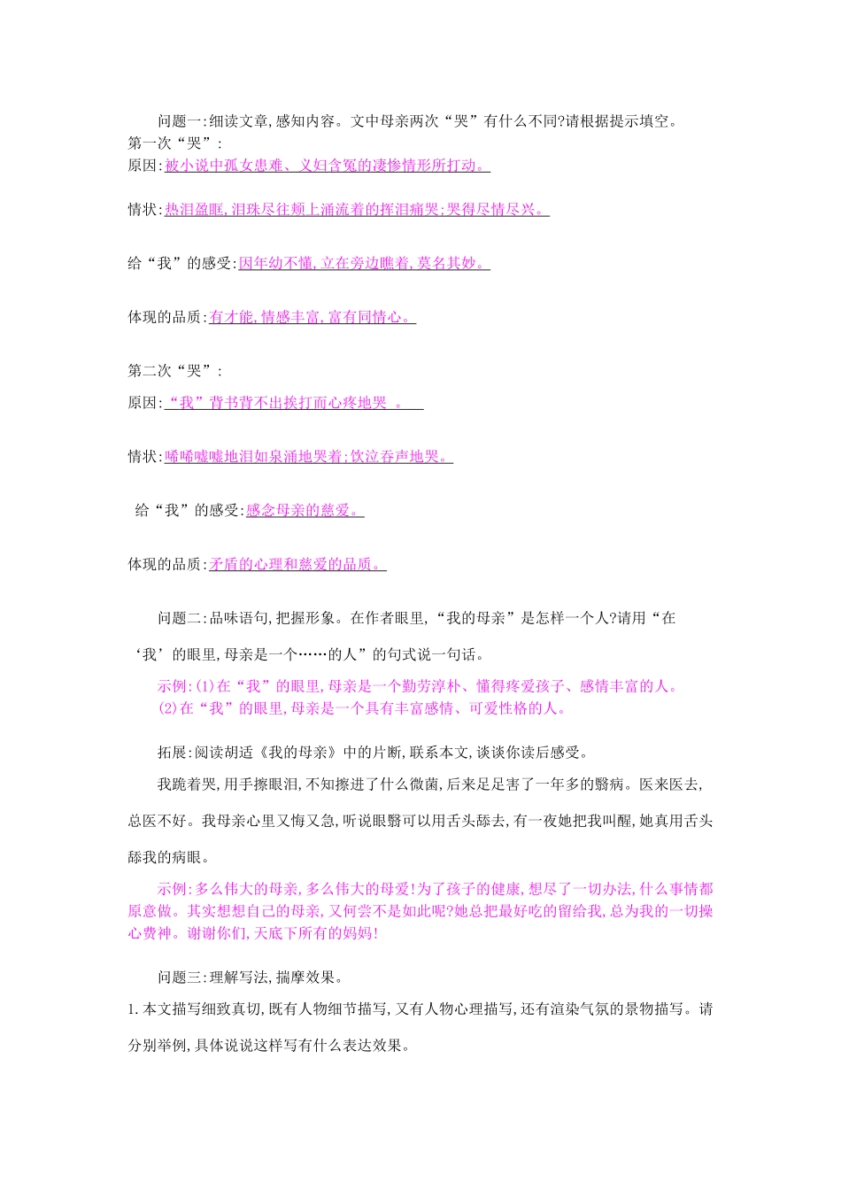 八年级语文上册 第14课 我的母亲导学案 苏教版-苏教版初中八年级上册语文学案_第2页