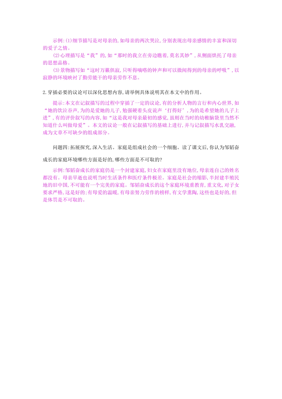 八年级语文上册 第14课 我的母亲导学案 苏教版-苏教版初中八年级上册语文学案_第3页