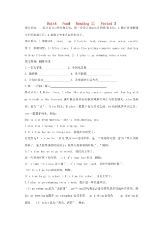 江苏省沭阳县广宇学校七年级英语上册 Unit4 Period3学案（无答案） 牛津版