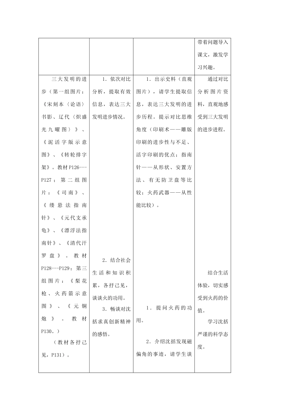 华师大版七年级历史上册第21课  三大发明的进步与传播_第2页