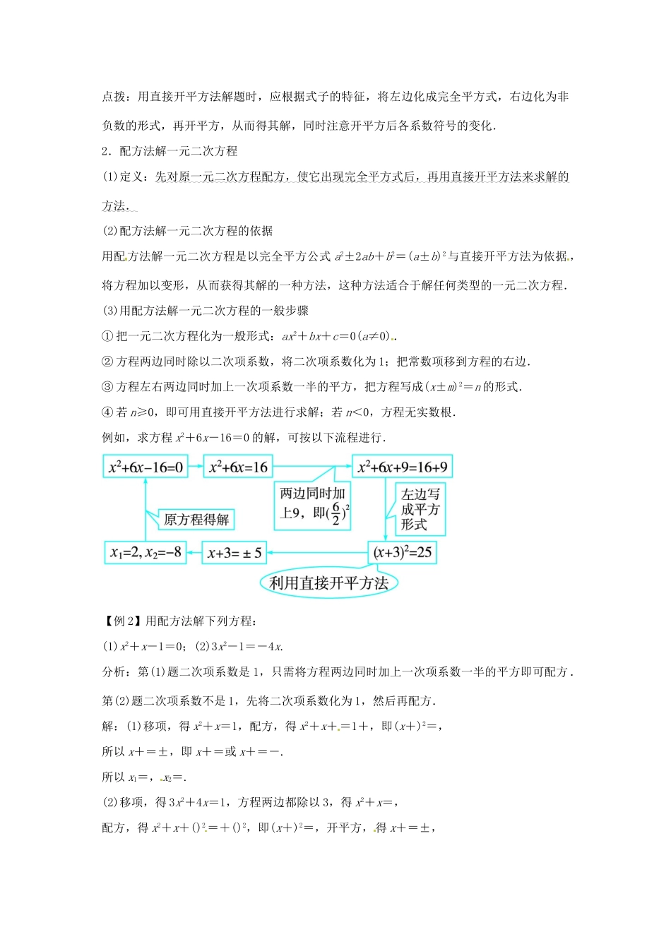 畅优新课堂八年级数学下册 17.2 一元二次方程的解法（第1课时）教学案 （新版）沪科版-（新版）沪科版初中八年级下册数学教学案_第2页