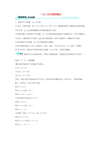畅优新课堂八年级数学下册 17.2 一元二次方程的解法（第1课时）教学案 （新版）沪科版-（新版）沪科版初中八年级下册数学教学案