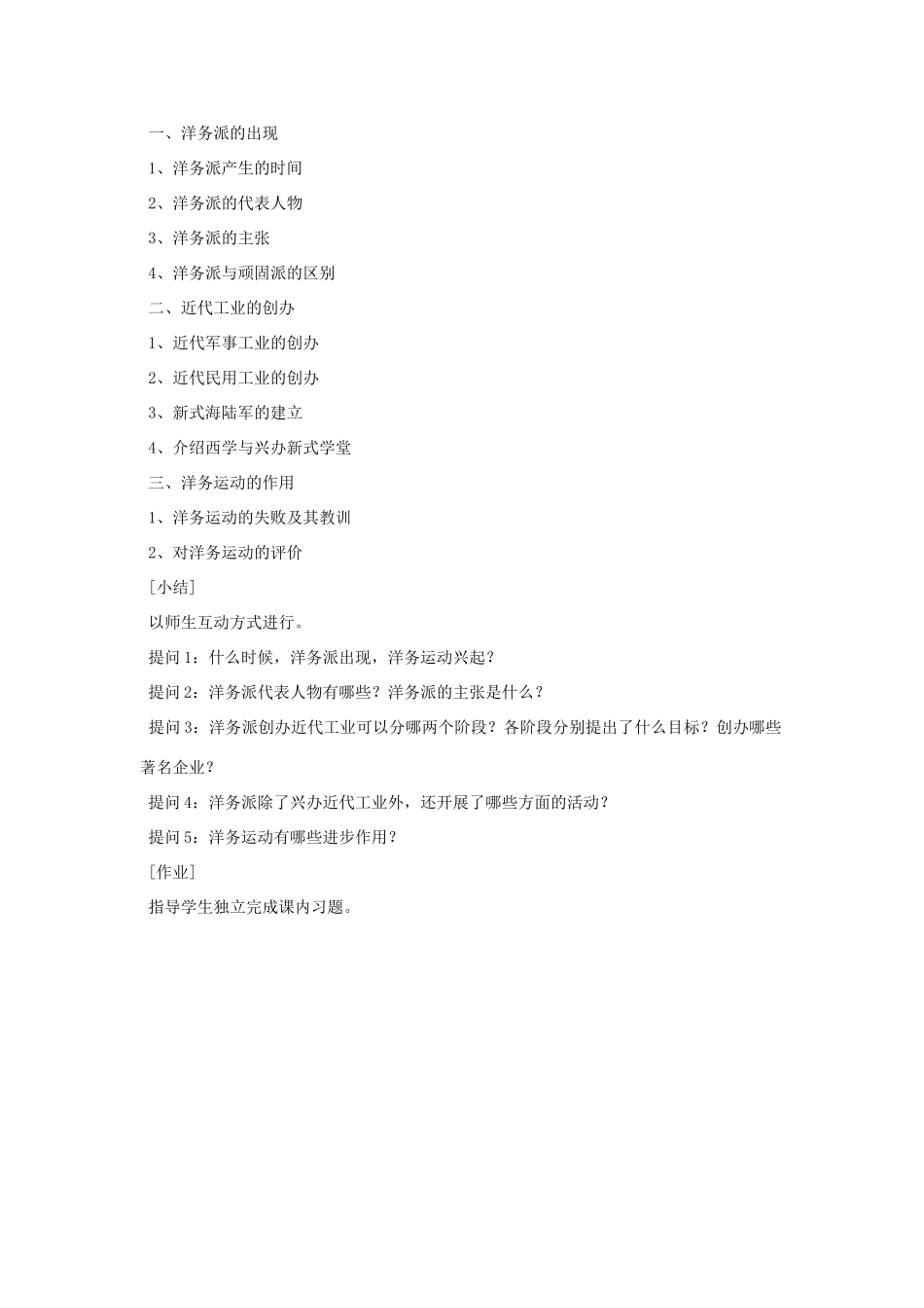 八年级历史上册 第5课 洋务运动教案 岳麓版_第2页