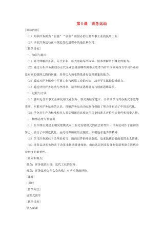 八年级历史上册 第5课 洋务运动教案 岳麓版