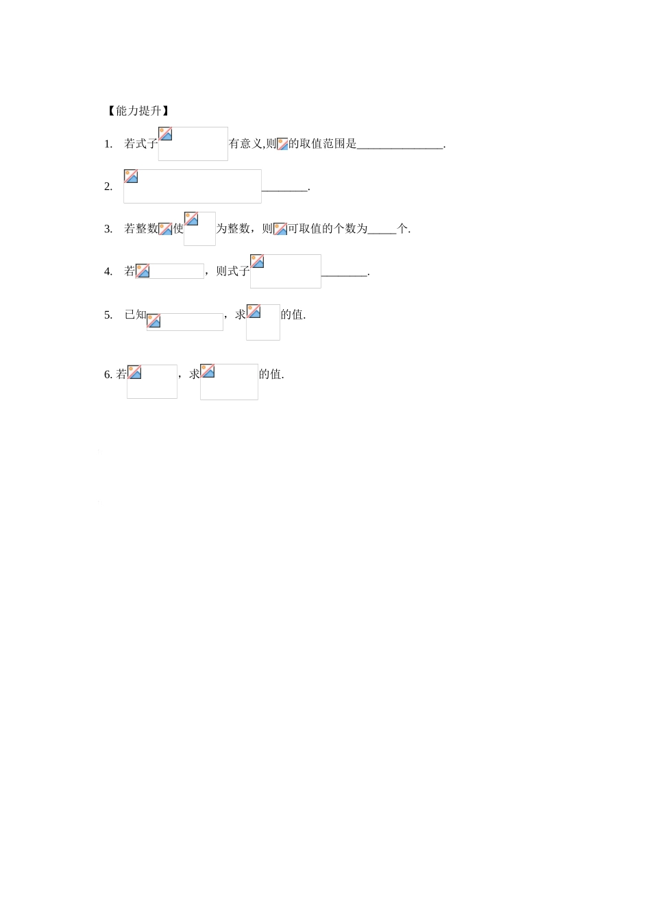 八年级数学下册16.2.1 分式的乘除（2）学案人教版_第3页