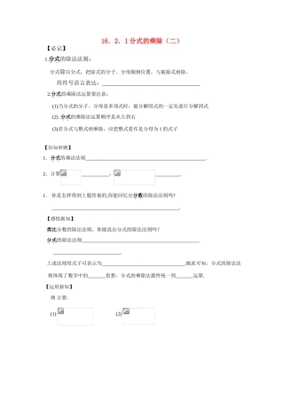 八年级数学下册16.2.1 分式的乘除（2）学案人教版