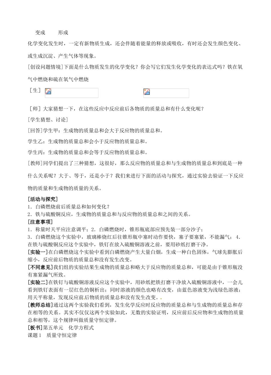 广东省汕头市龙湖实验中学九年级化学上册 第五单元 化学方程式 课题1 质量守恒定律教案（1） 新人教版_第2页