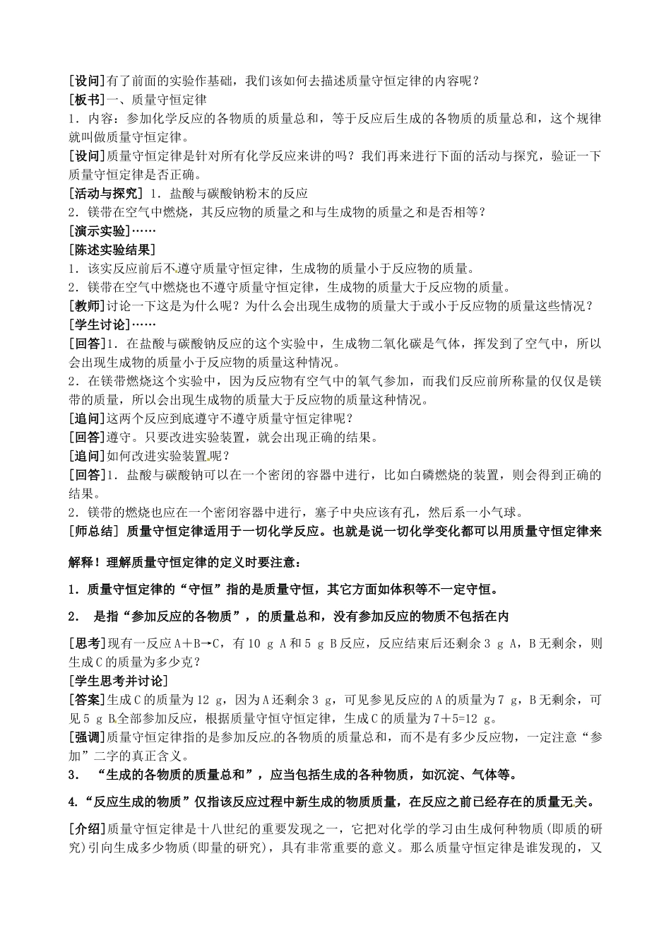 广东省汕头市龙湖实验中学九年级化学上册 第五单元 化学方程式 课题1 质量守恒定律教案（1） 新人教版_第3页
