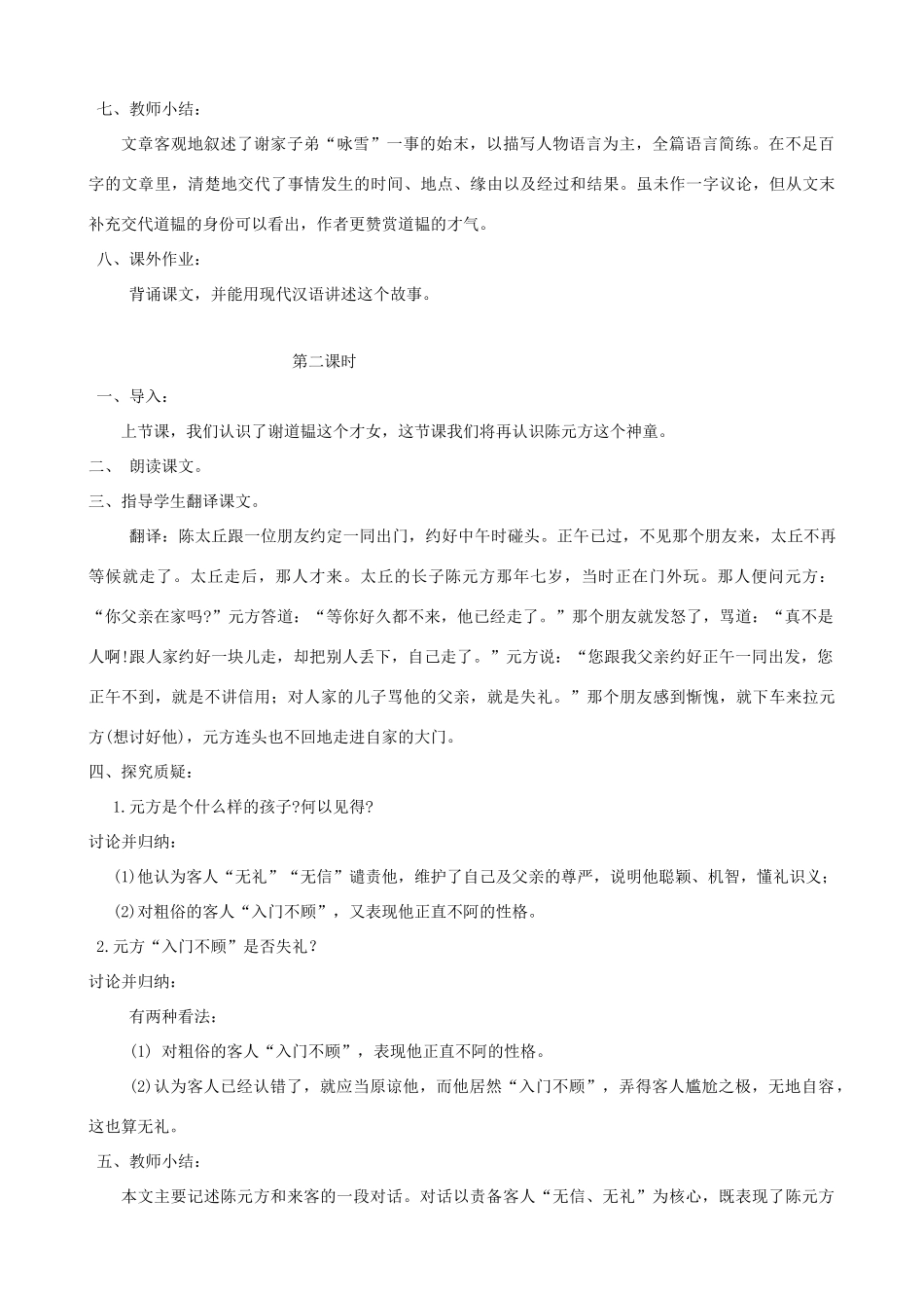 河南省范县白衣阁乡七年级语文上册 第25课《世说新语两则》导学案（教师用） 新人教版_第3页