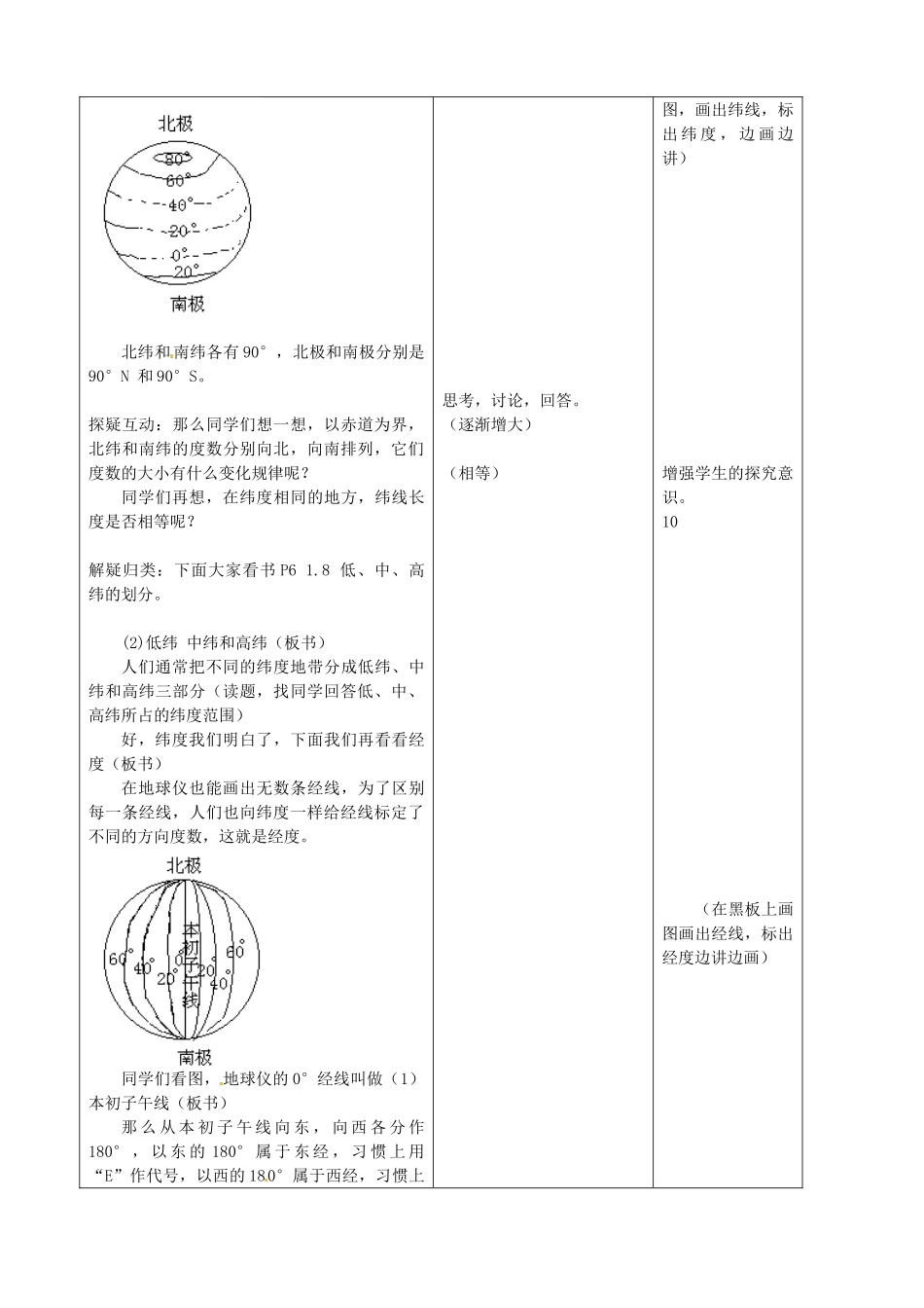 吉林省四平市第十七中学七年级地理上册 地球和地球仪（三）教案 新人教版_第2页