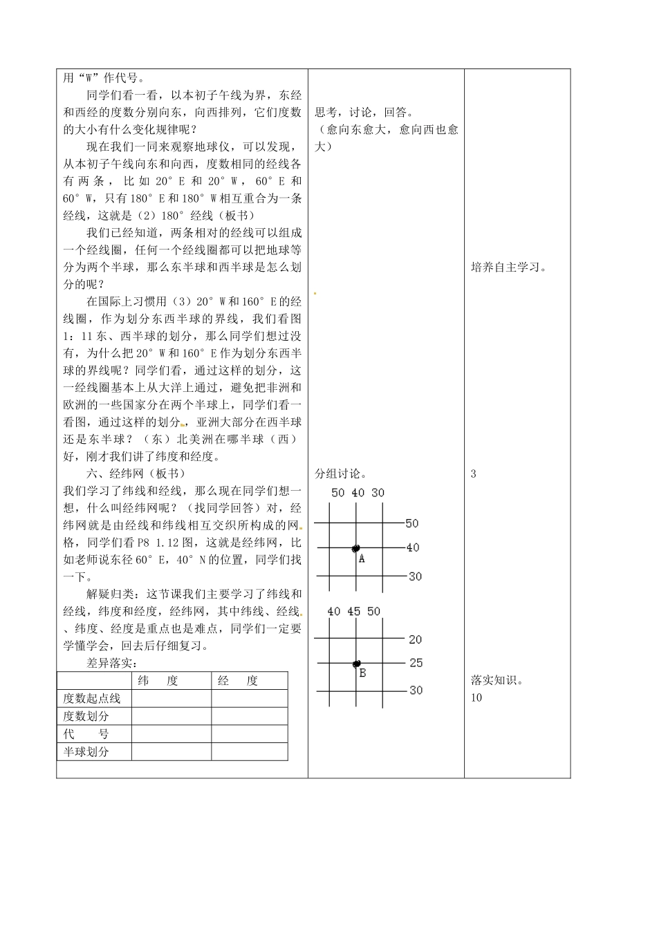 吉林省四平市第十七中学七年级地理上册 地球和地球仪（三）教案 新人教版_第3页