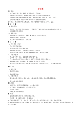 吉林省通化市外国语中学九年级语文上册 导言课学案 新人教版
