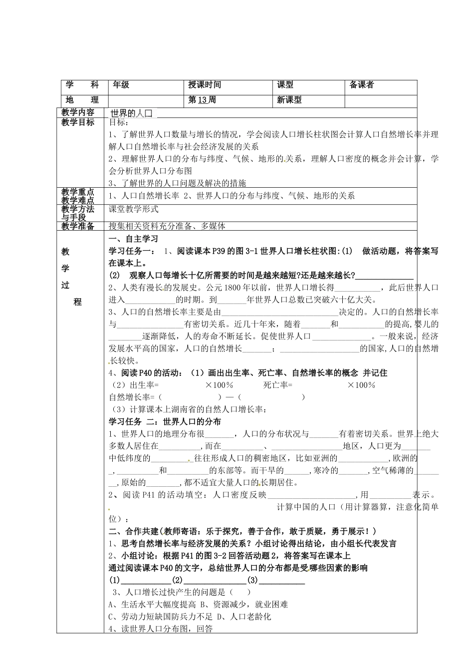 广西永福县实验中学七年级地理上册《世界的人口》教案_第2页