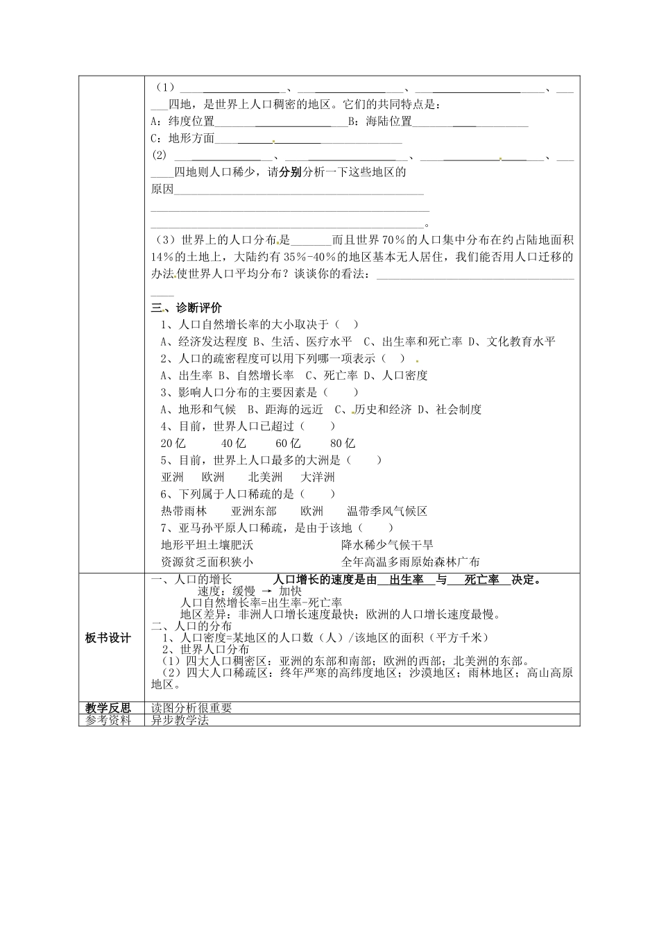 广西永福县实验中学七年级地理上册《世界的人口》教案_第3页