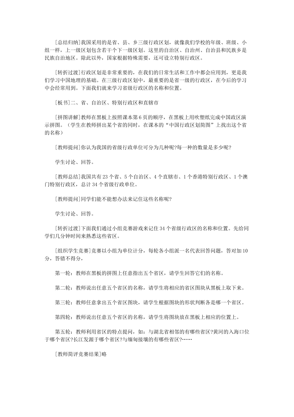 八年级地理上册 01.2 中国的行政区划教案 粤教版_第3页