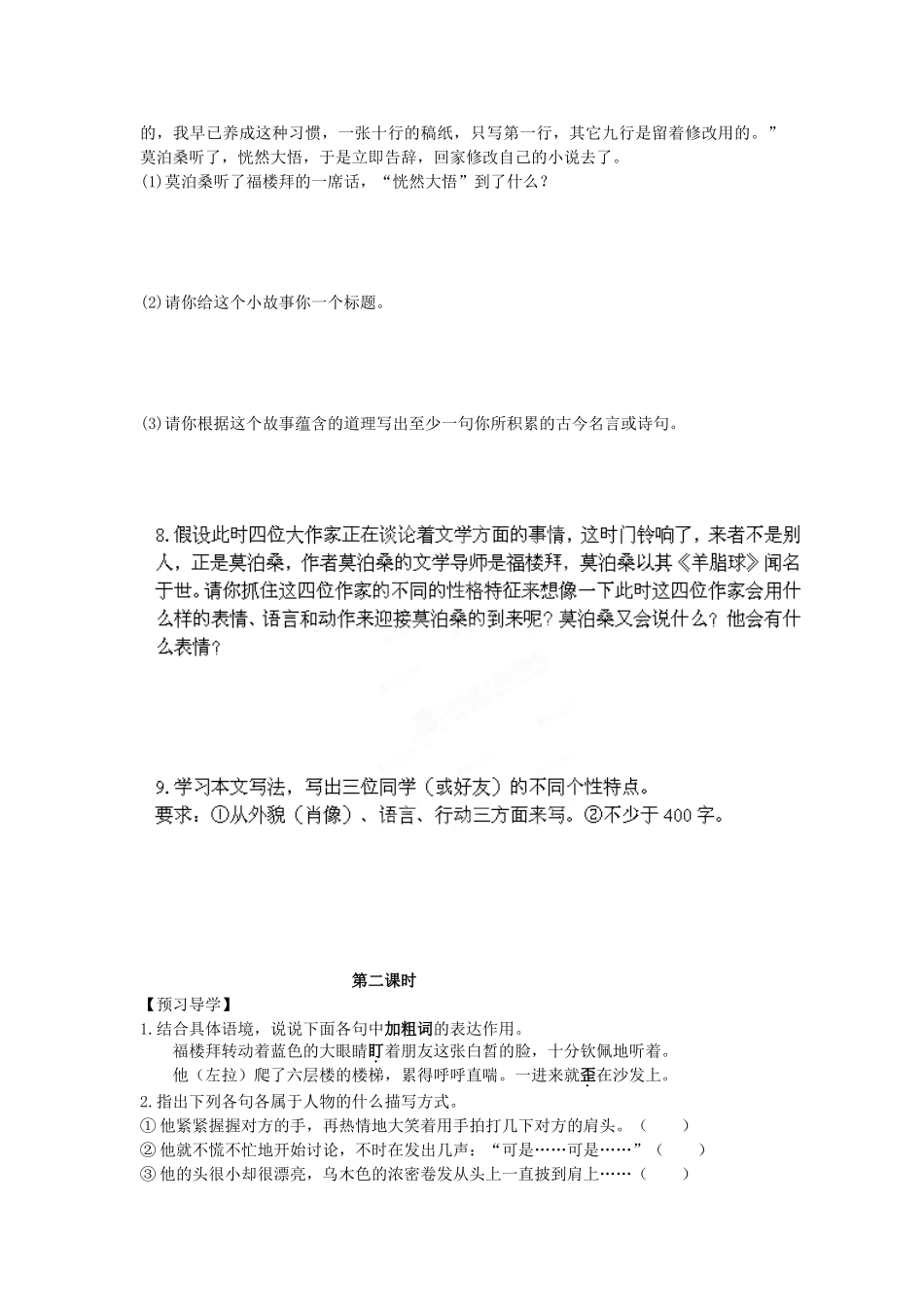 湖南省郴州市嘉禾县坦坪中学七年级语文下册 14福楼拜家的星期天学案 新人教版_第2页