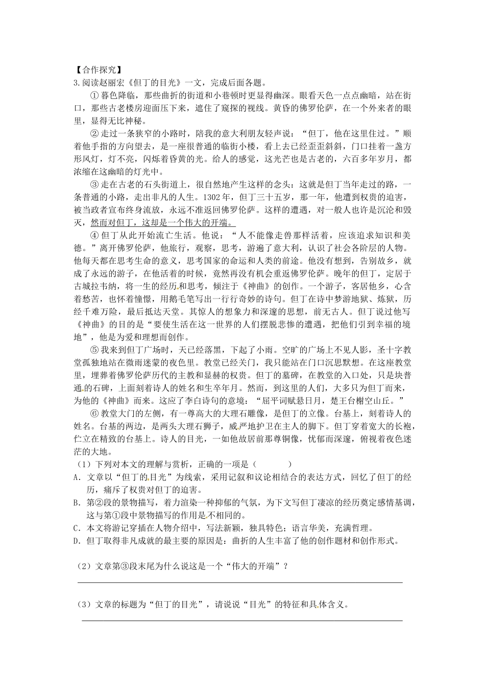 湖南省郴州市嘉禾县坦坪中学七年级语文下册 14福楼拜家的星期天学案 新人教版_第3页