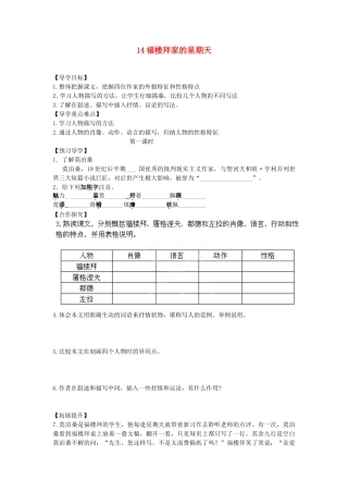 湖南省郴州市嘉禾县坦坪中学七年级语文下册 14福楼拜家的星期天学案 新人教版