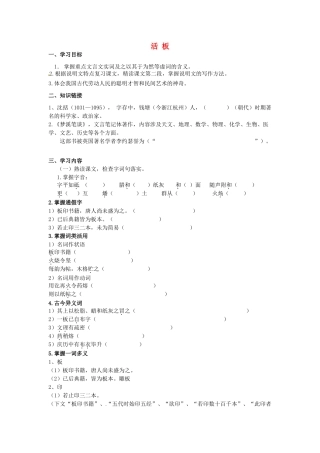 八年级语文上册 活版复习学案1 冀教版-冀教版初中八年级上册语文学案