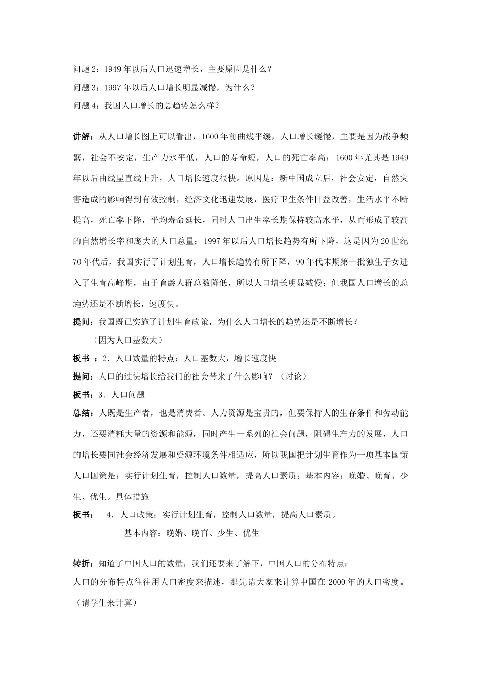 八年级地理上册 1.2《众多的人口》教学设计 人教新课标版_第2页