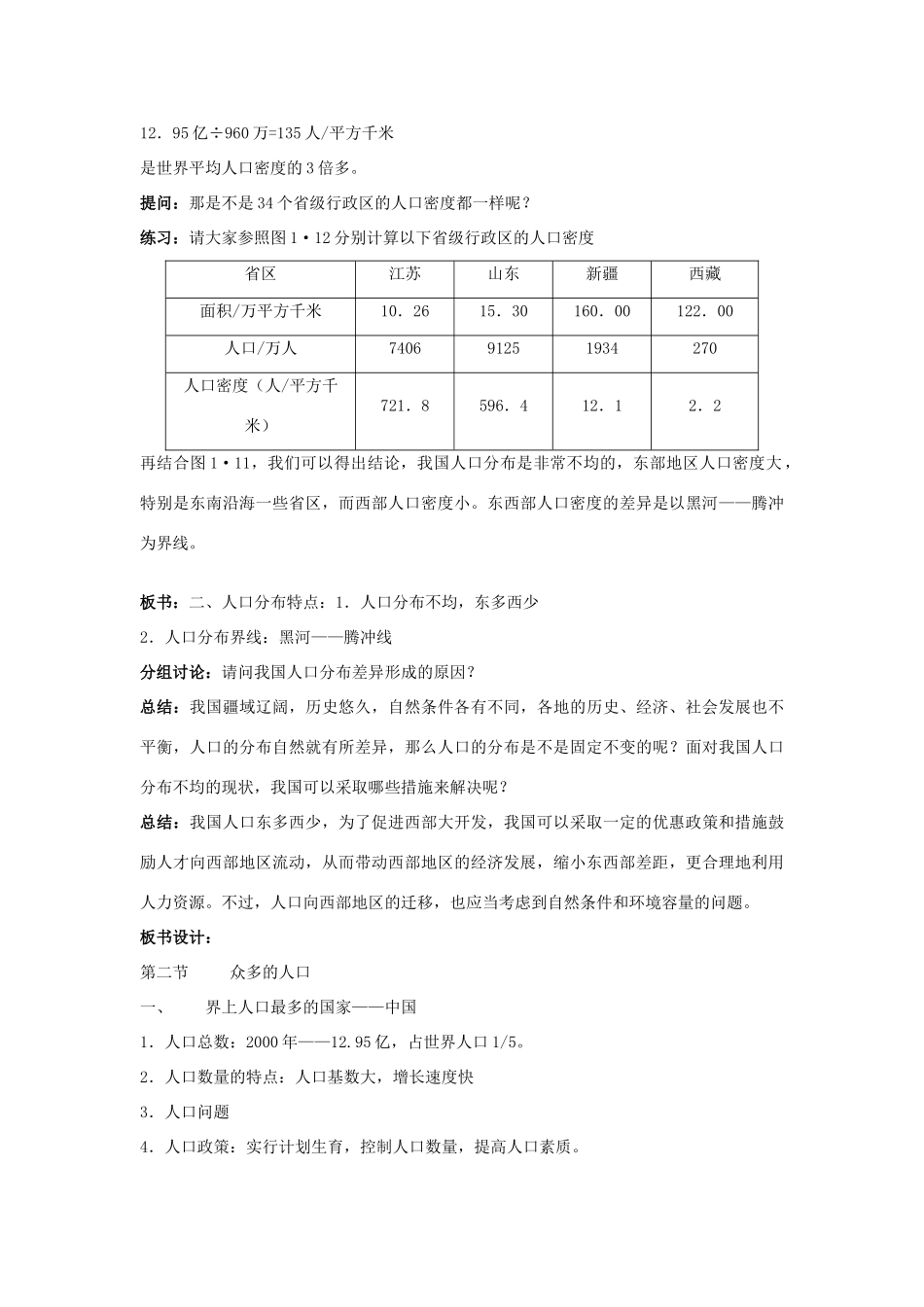 八年级地理上册 1.2《众多的人口》教学设计 人教新课标版_第3页