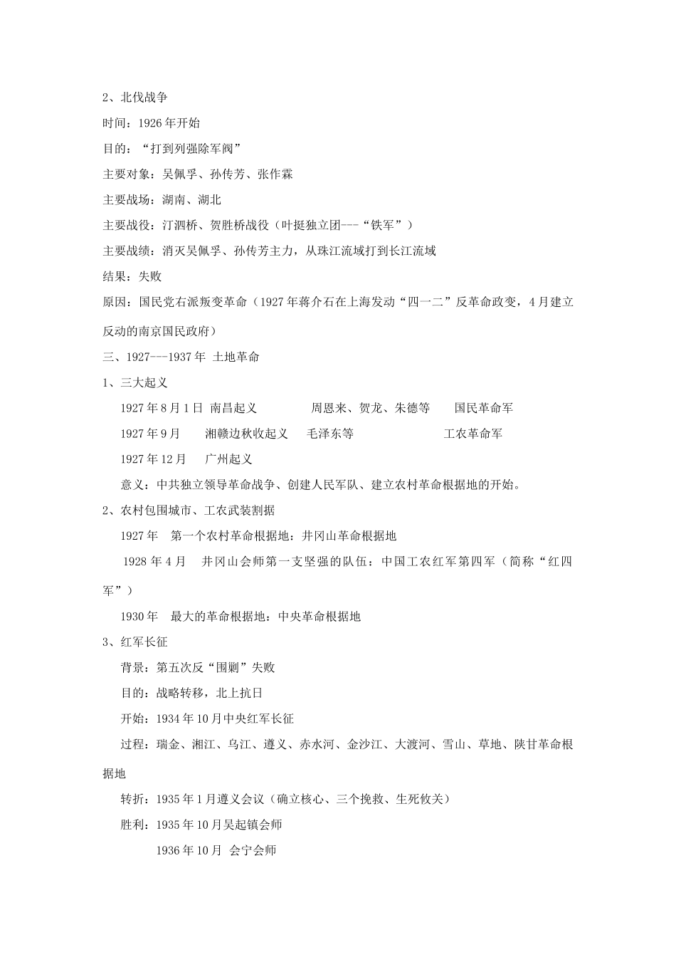 八年级历史上册 第三单元新民主主义革命的兴起复习教案  人教新课标版_第3页