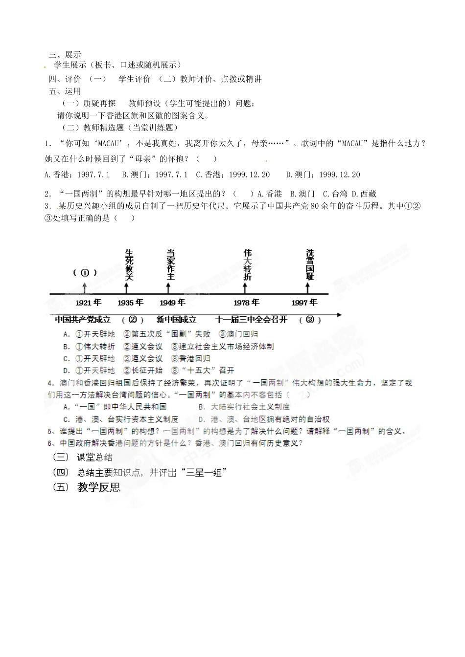 吉林省东辽县安石镇第二中学校八年级历史下册 第12课 香港和澳门的回归教案 新人教版_第2页
