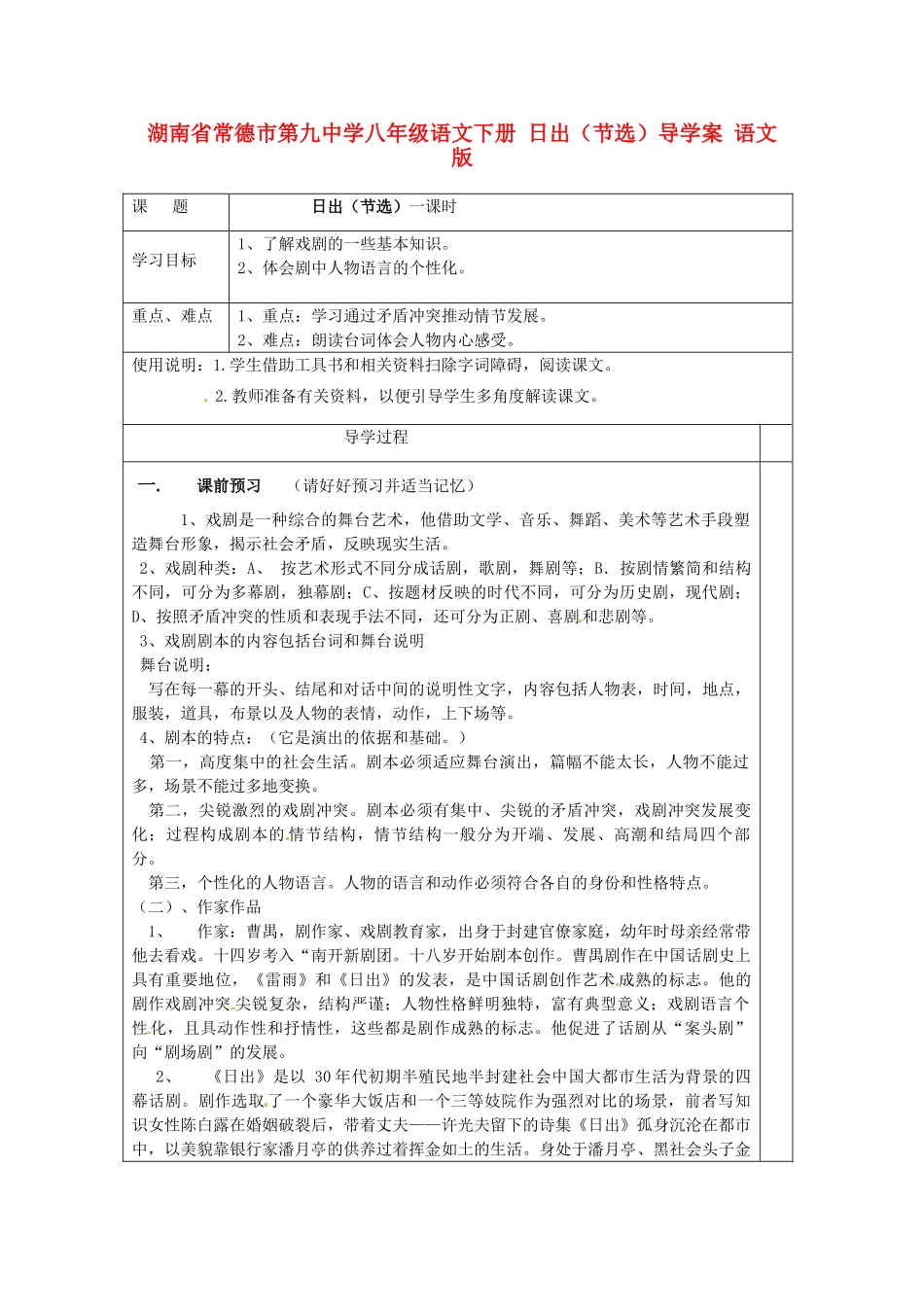 湖南省常德市第九中学八年级语文下册 日出（节选）导学案 语文版_第1页