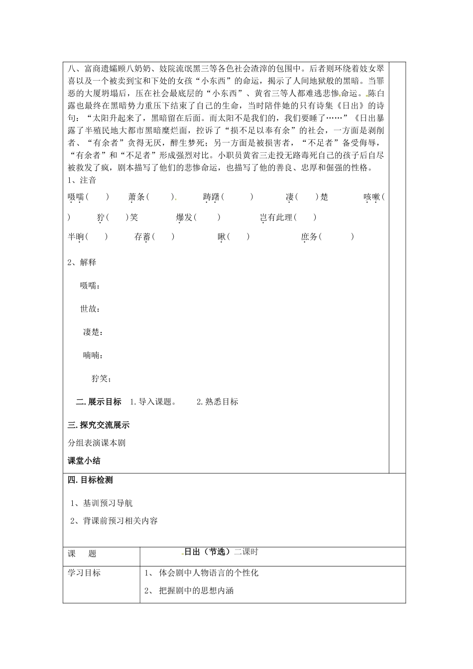 湖南省常德市第九中学八年级语文下册 日出（节选）导学案 语文版_第2页