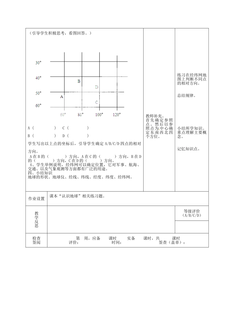 甘肃省酒泉市瓜州县第二中学七年级地理上册 2.1 认识地球（第3课时）教学案 湘教版_第2页