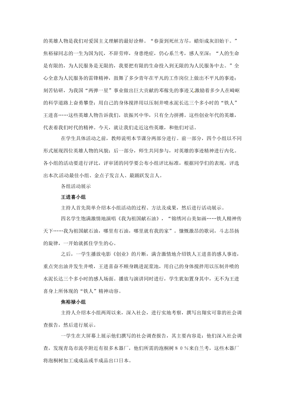 八年级历史下册 第10课《“走近创业年代的英雄”讨论会》教案2 北师大版_第2页