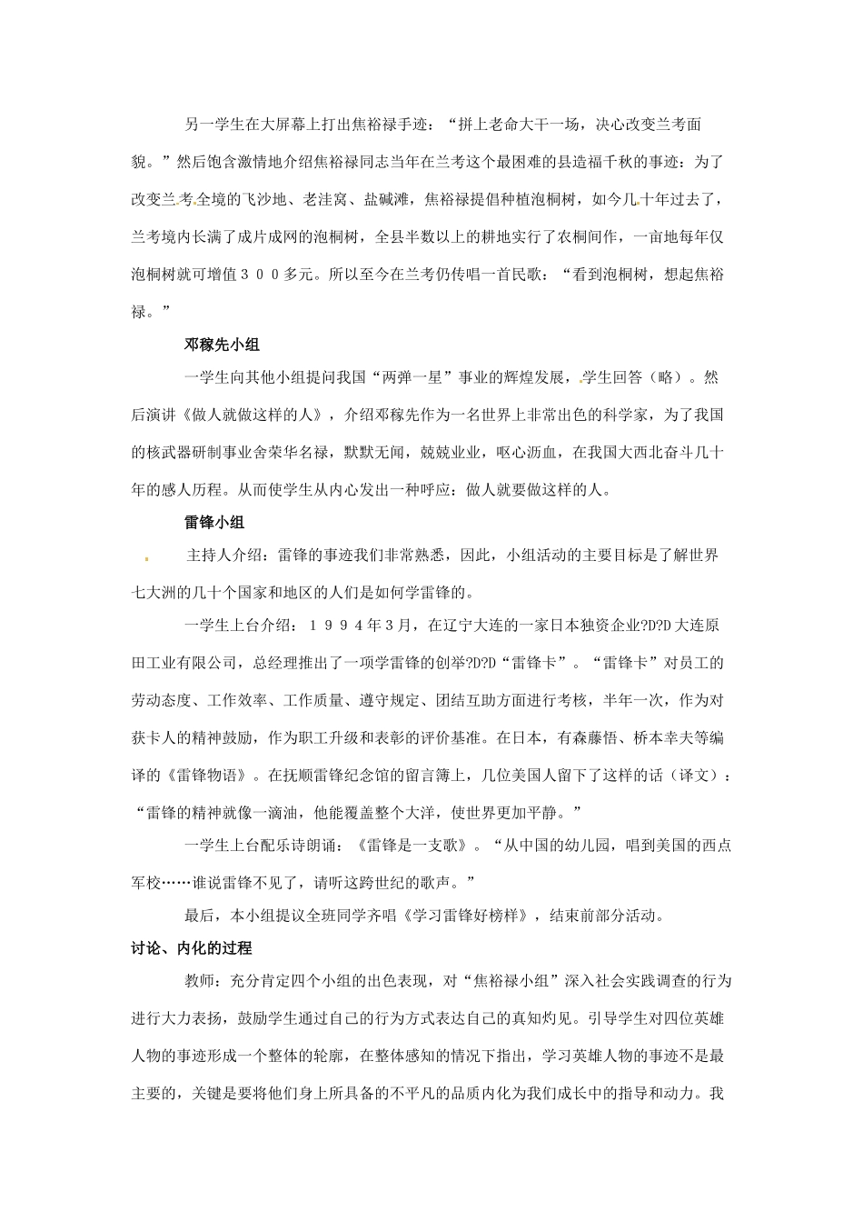 八年级历史下册 第10课《“走近创业年代的英雄”讨论会》教案2 北师大版_第3页