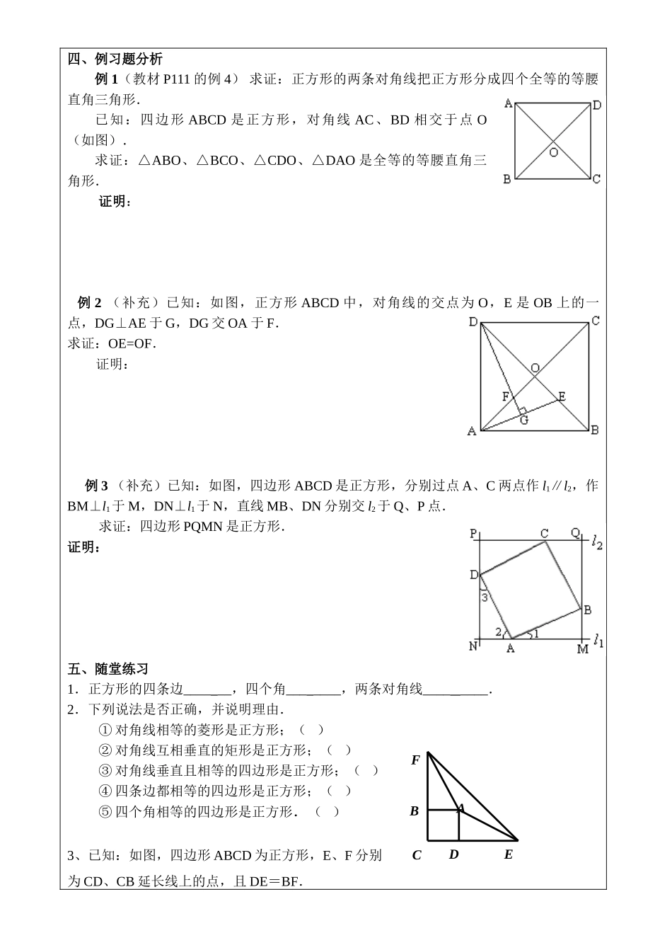 八年级数学 正方形 学案人教版_第2页