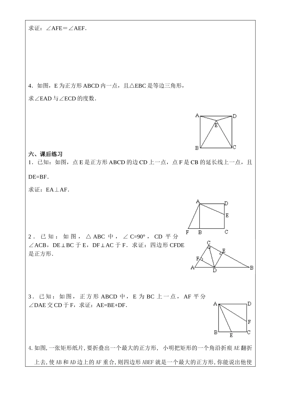 八年级数学 正方形 学案人教版_第3页