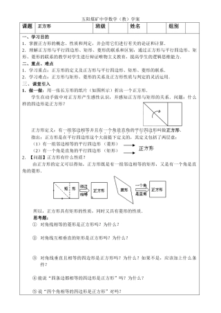 八年级数学 正方形 学案人教版
