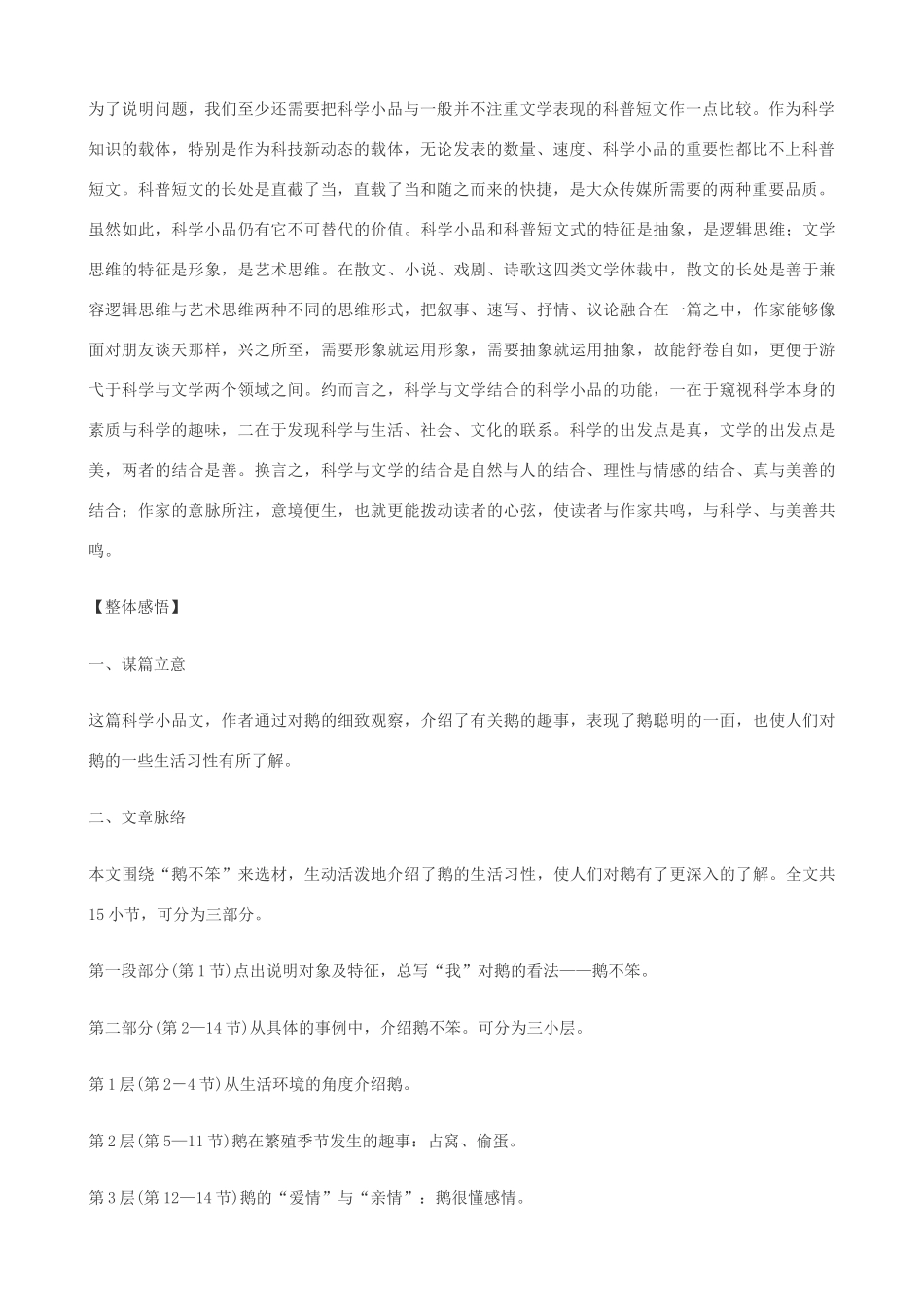 湖北省通山县洪港中学七年级语文上册 第17课《牧鹅散记》学案 鄂教版_第2页