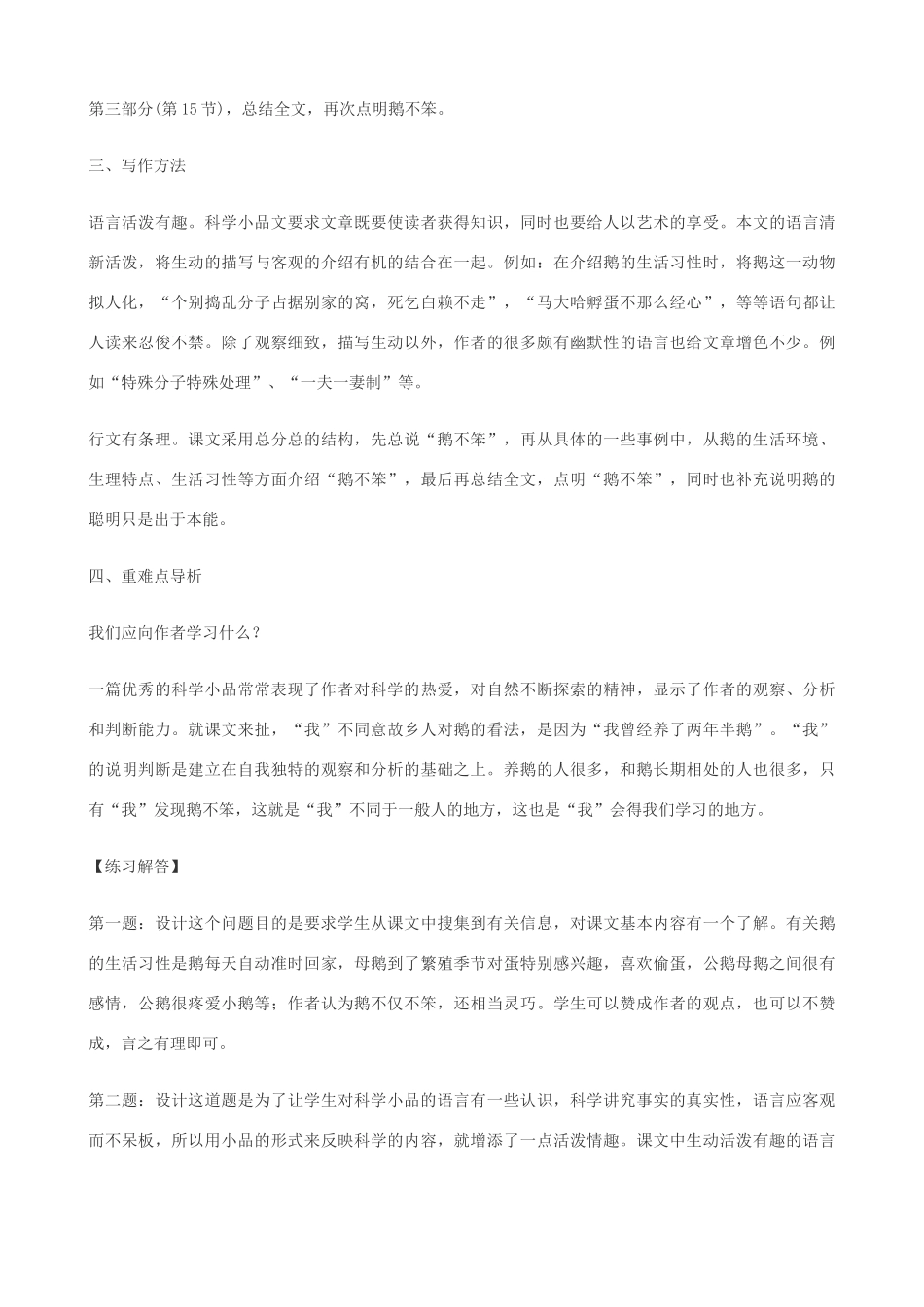 湖北省通山县洪港中学七年级语文上册 第17课《牧鹅散记》学案 鄂教版_第3页