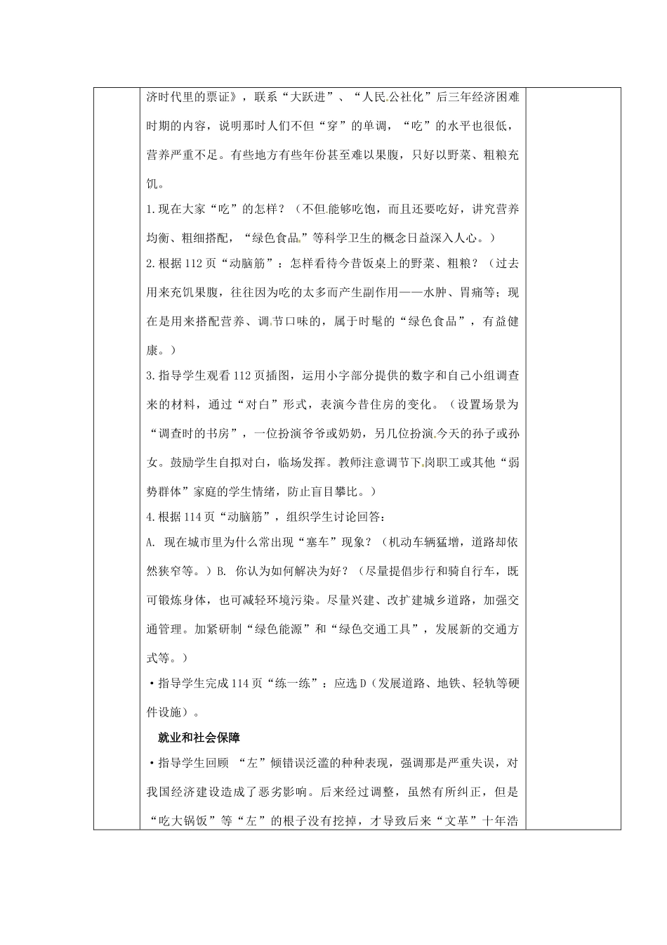 吉林省长春五中八年级历史下册《第21课 人们生活方式的变化》教案（2） 新人教版_第2页