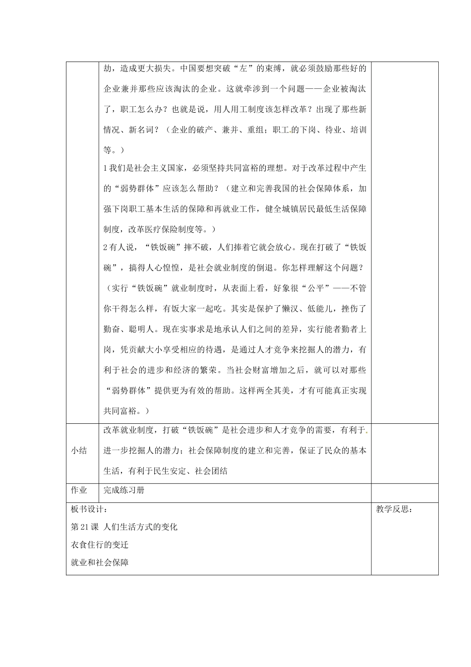 吉林省长春五中八年级历史下册《第21课 人们生活方式的变化》教案（2） 新人教版_第3页