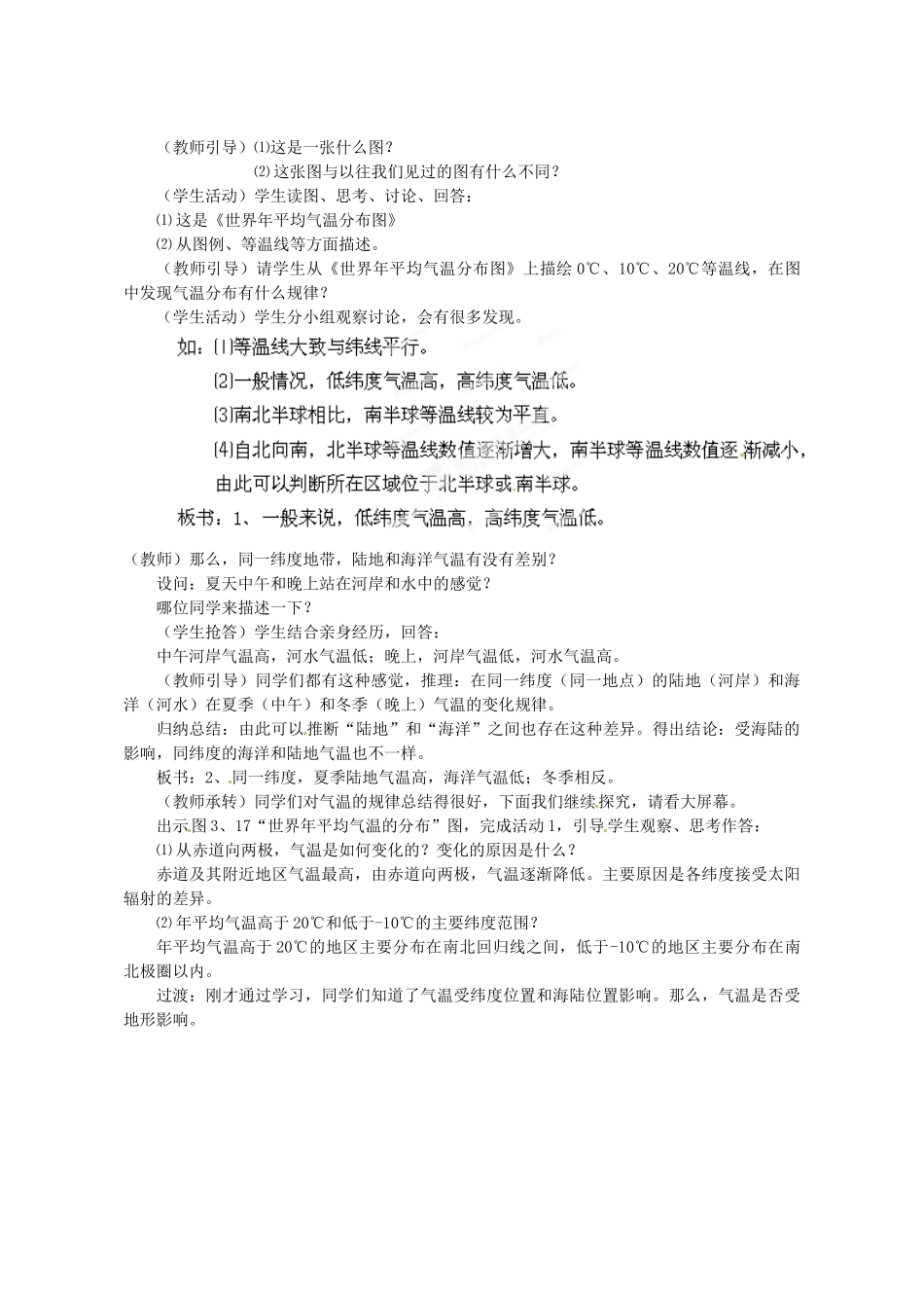河南省虞城县第一初级中学七年级地理上册《3.2 气温和气温的分布（第2课时）》教案 新人教版_第2页