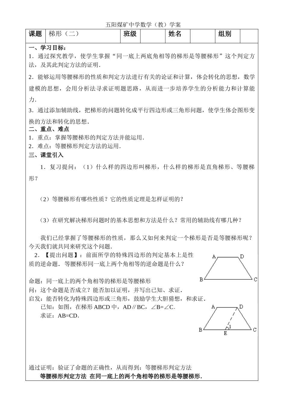 八年级数学 梯形（二） 学案人教版_第1页