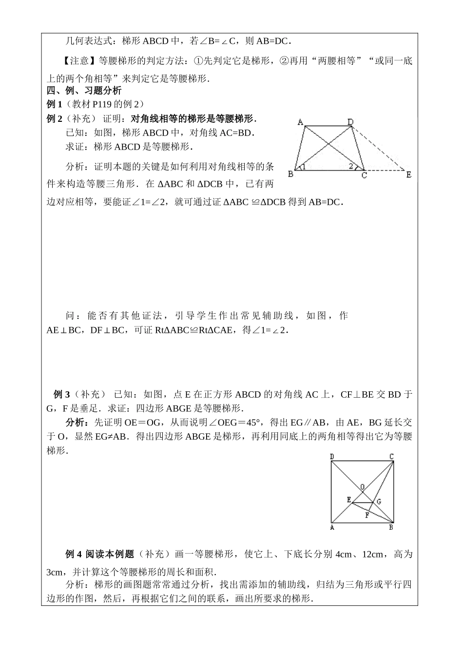 八年级数学 梯形（二） 学案人教版_第2页