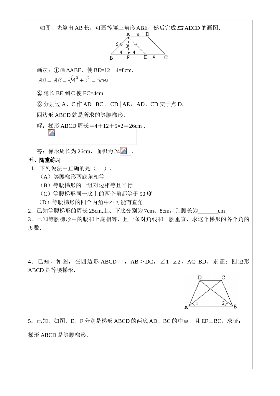 八年级数学 梯形（二） 学案人教版_第3页